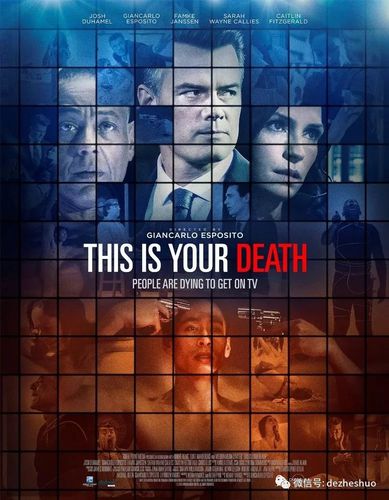 美国电影《这是你的死亡》解说文案-电影解说网